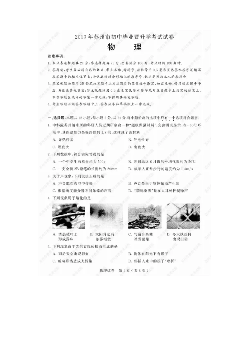 《2019年江苏苏州物理试卷+答案(图片word版)_2026版初中金考卷•45套中考试卷汇编系列合集_全国版中考真题(1)_各省市《历年中考真题》2013-2024(10)_历年中考真题(版本一,按科目划分)》第1页预览