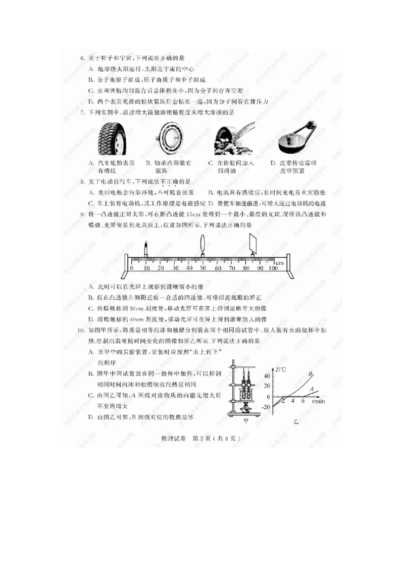 《2019年江苏苏州物理试卷+答案(图片word版)_2026版初中金考卷•45套中考试卷汇编系列合集_全国版中考真题(1)_各省市《历年中考真题》2013-2024(10)_历年中考真题(版本一,按科目划分)》第2页预览