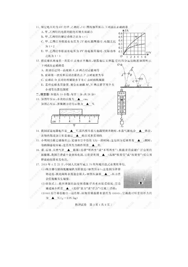 《2019年江苏苏州物理试卷+答案(图片word版)_2026版初中金考卷•45套中考试卷汇编系列合集_全国版中考真题(1)_各省市《历年中考真题》2013-2024(10)_历年中考真题(版本一,按科目划分)》第3页预览