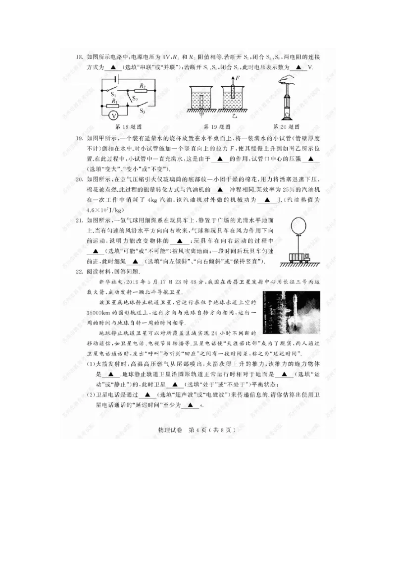 《2019年江苏苏州物理试卷+答案(图片word版)_2026版初中金考卷•45套中考试卷汇编系列合集_全国版中考真题(1)_各省市《历年中考真题》2013-2024(10)_历年中考真题(版本一,按科目划分)》第4页预览