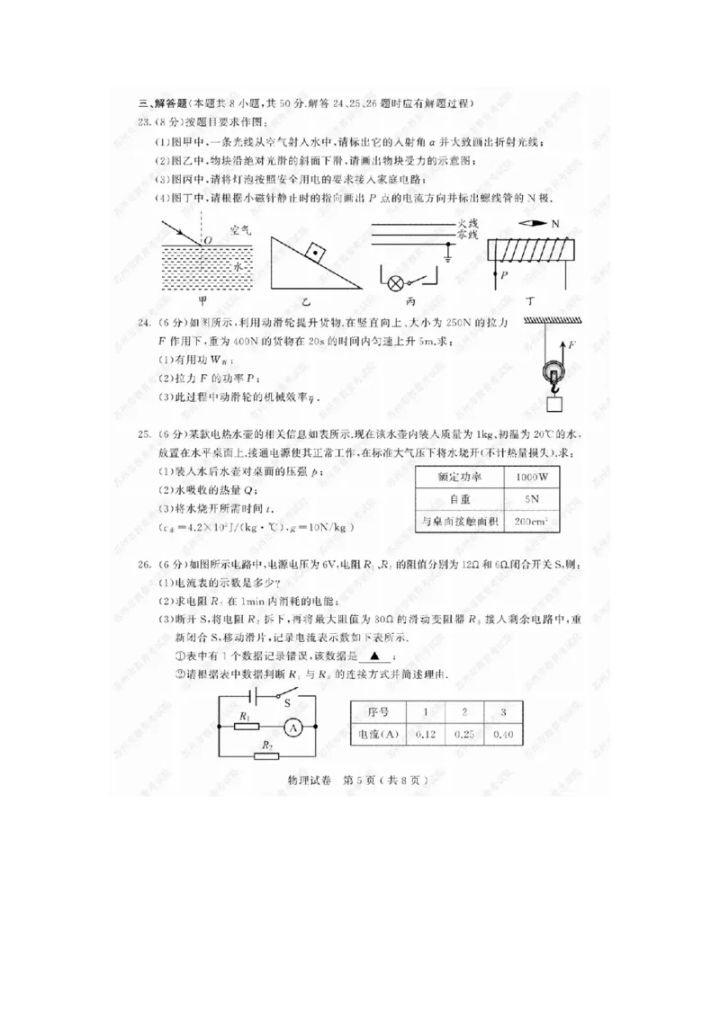 《2019年江苏苏州物理试卷+答案(图片word版)_2026版初中金考卷•45套中考试卷汇编系列合集_全国版中考真题(1)_各省市《历年中考真题》2013-2024(10)_历年中考真题(版本一,按科目划分)》第5页预览
