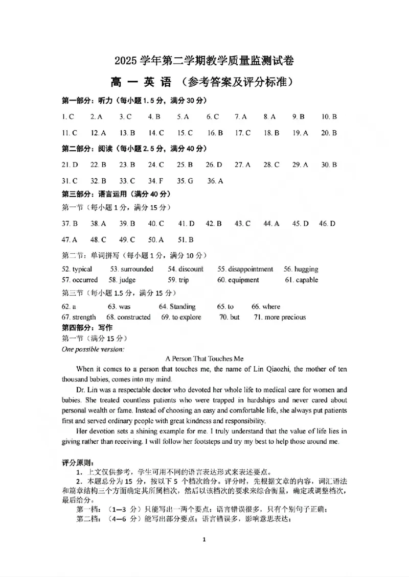 《英语答案2606湖州高一期末_2024-2027高一（7-7月题库）(1)_2026年06月高一试卷_260626浙江省湖州市2025-2026学年高一下学期6月期末考试（全）》第1页预览