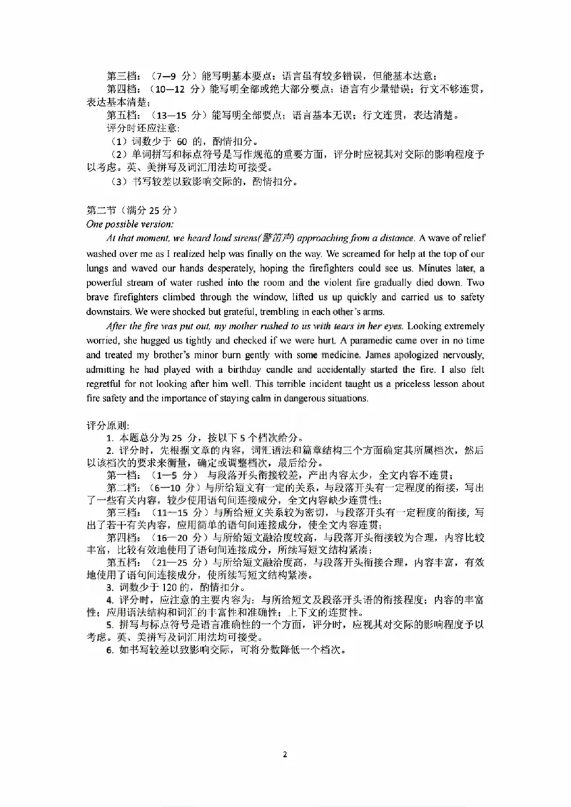 《英语答案2606湖州高一期末_2024-2027高一（7-7月题库）(1)_2026年06月高一试卷_260626浙江省湖州市2025-2026学年高一下学期6月期末考试（全）》第2页预览