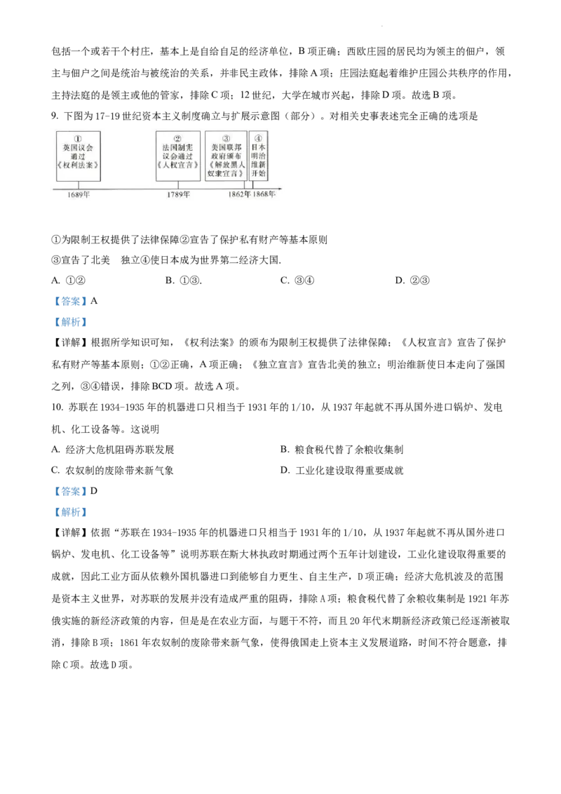 《2022陕西中考历史试卷+答案+解析(word参卷版)_12.2026年4月全国各地高考模拟卷_2026版初中金考卷•45套中考试卷汇编系列合集_全国版中考真题(1)_各省市《历年中考真题》2013-2024(10)》第4页预览