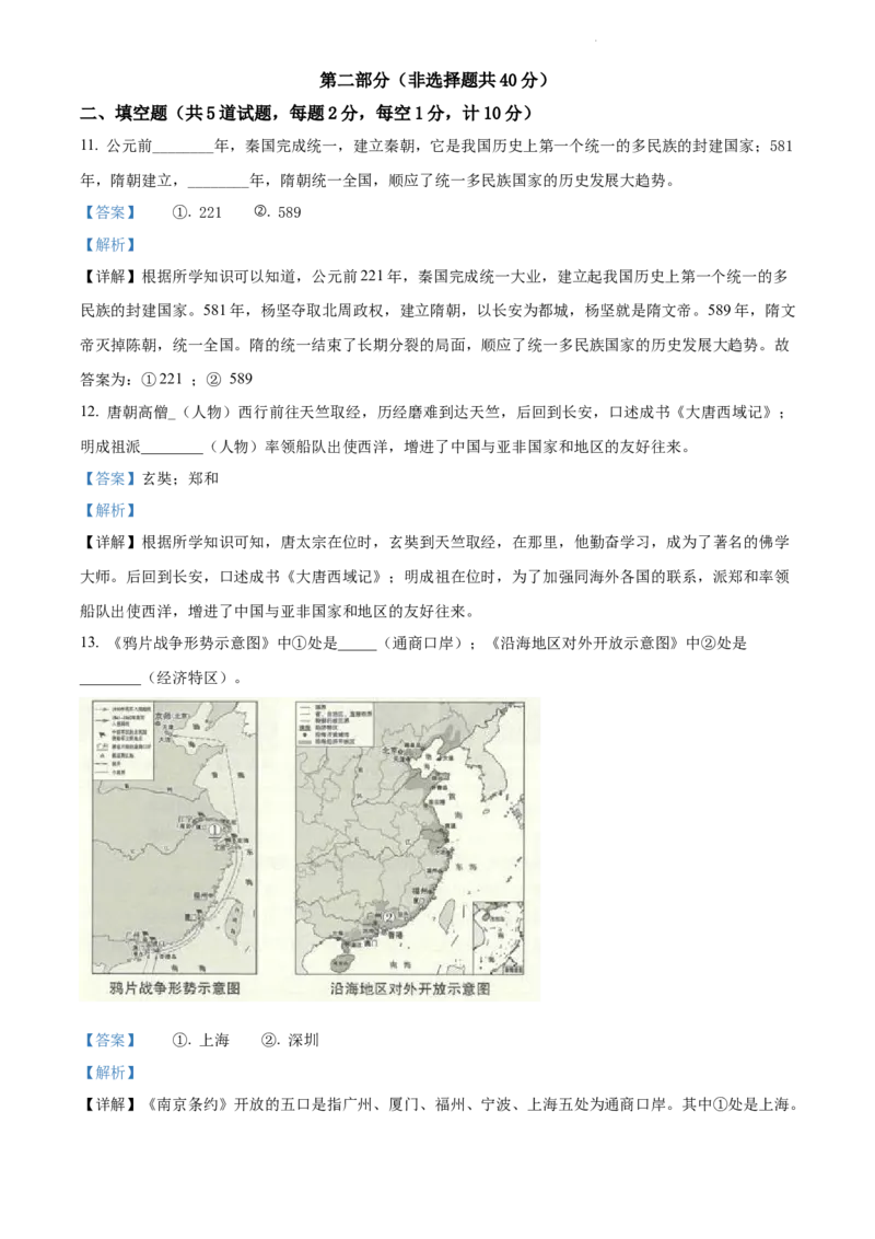 《2022陕西中考历史试卷+答案+解析(word参卷版)_12.2026年4月全国各地高考模拟卷_2026版初中金考卷•45套中考试卷汇编系列合集_全国版中考真题(1)_各省市《历年中考真题》2013-2024(10)》第5页预览