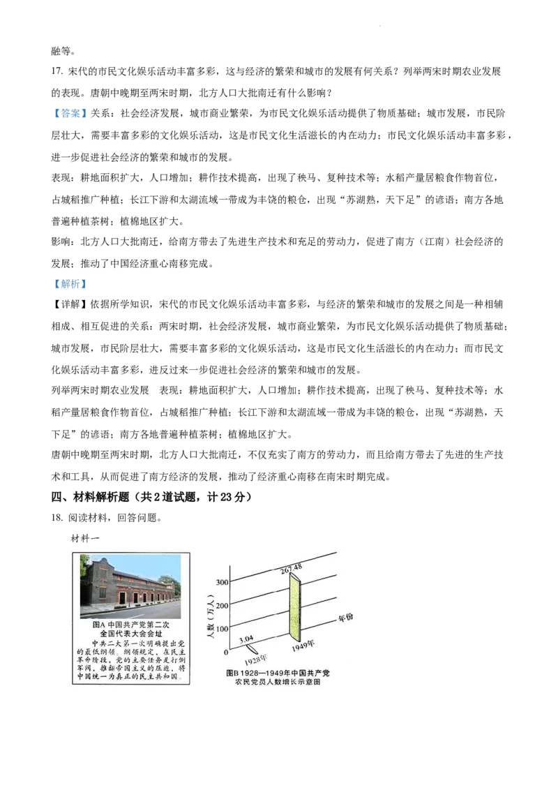 《2022陕西中考历史试卷+答案+解析(word参卷版)_12.2026年4月全国各地高考模拟卷_2026版初中金考卷•45套中考试卷汇编系列合集_全国版中考真题(1)_各省市《历年中考真题》2013-2024(10)》第7页预览
