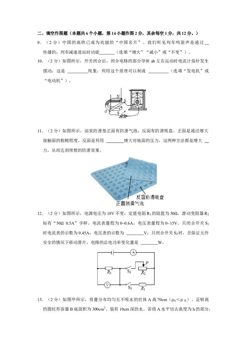 《2021年重庆市中考物理真题（B卷）（解析卷）_重庆历年中考真题2008-2026_4.重庆中考物理2008-2026》第3页预览