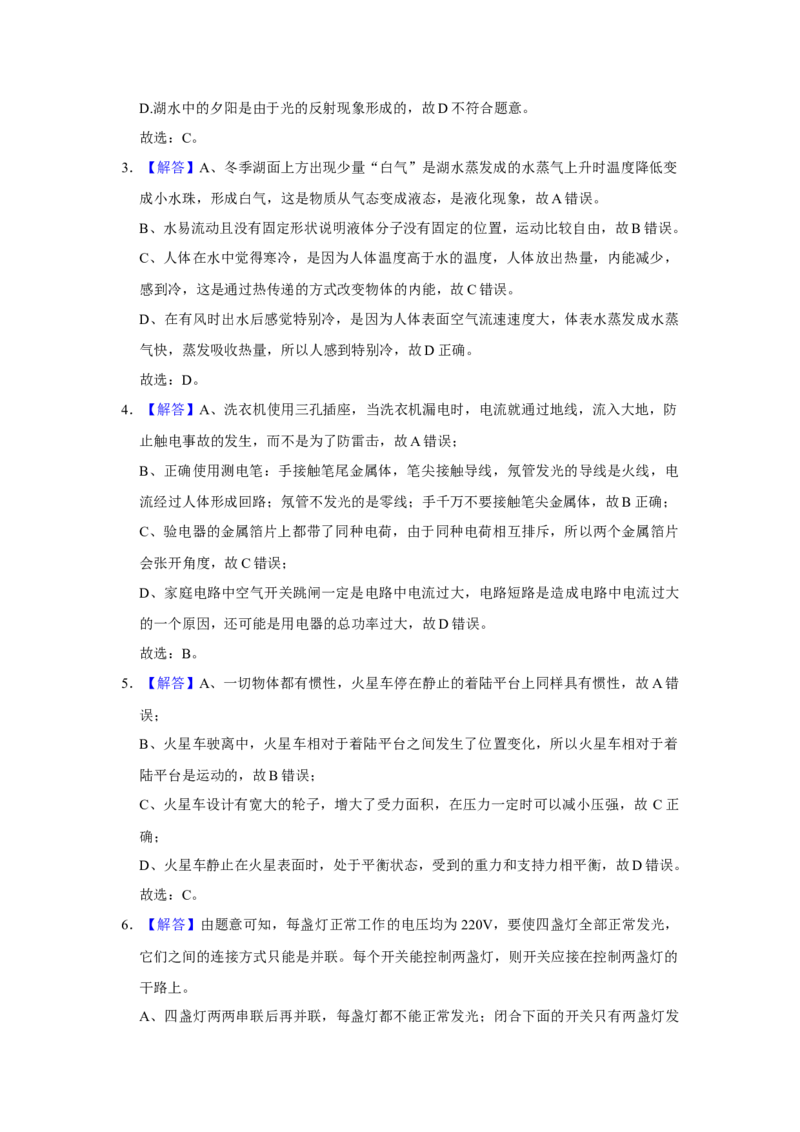 《2021年重庆市中考物理真题（B卷）（解析卷）_重庆历年中考真题2008-2026_4.重庆中考物理2008-2026》第9页预览