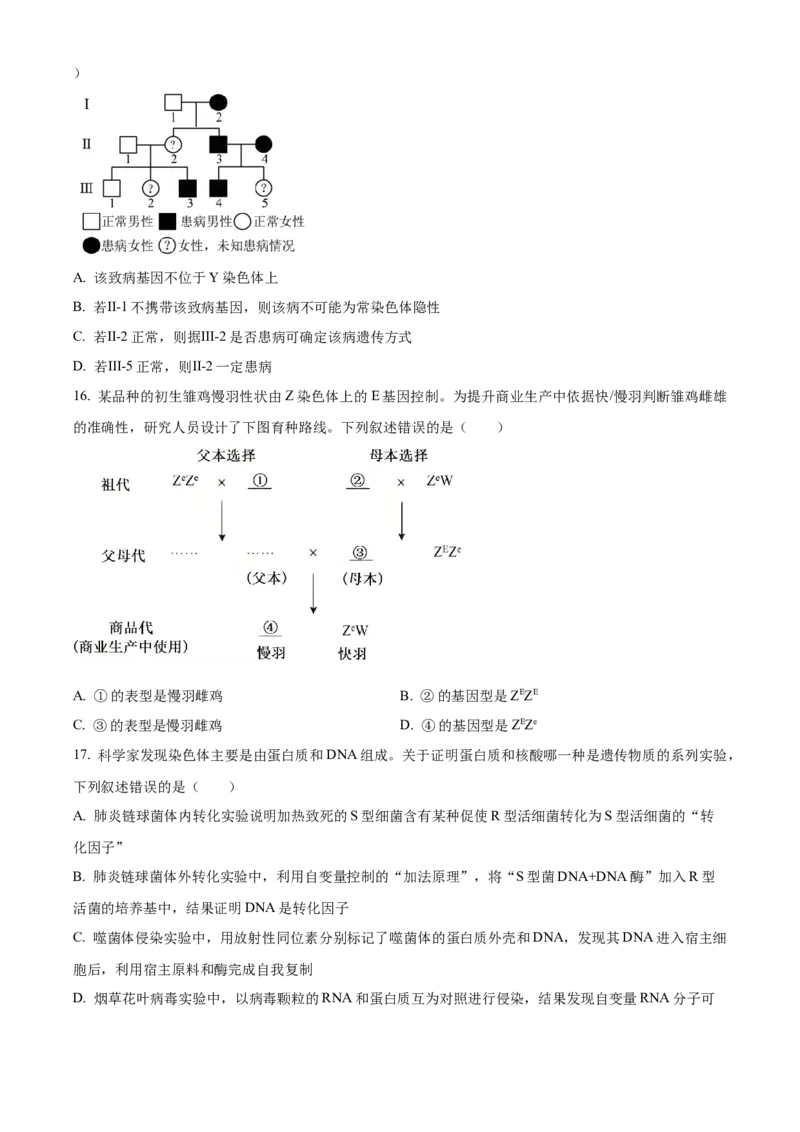 《湖北省部分省级示范高中2025-2026学年下学期中测试高一生物试卷（原卷版）_2024-2027高一（7-7月题库）(1)_2026年05月高一试卷》第5页预览