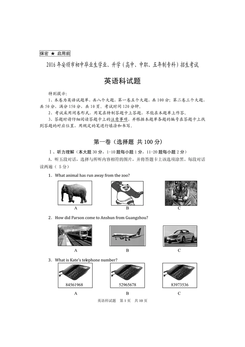 《贵州省安顺市2016年中考英语试题_初中英语789_最新人教版英语八年级上册_老版（含有参考价值）_03练习和试卷人教版初中英语八上（多版本）易提分旗舰店_试题_贵州》第1页预览