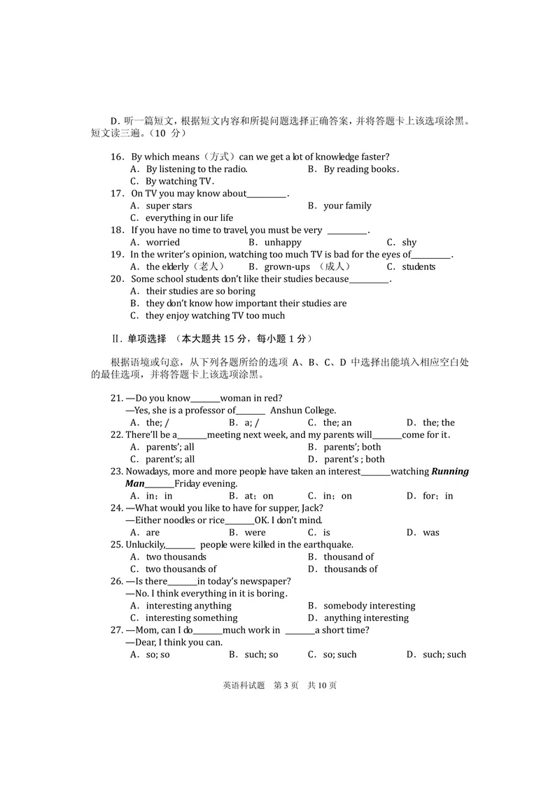 《贵州省安顺市2016年中考英语试题_初中英语789_最新人教版英语八年级上册_老版（含有参考价值）_03练习和试卷人教版初中英语八上（多版本）易提分旗舰店_试题_贵州》第3页预览