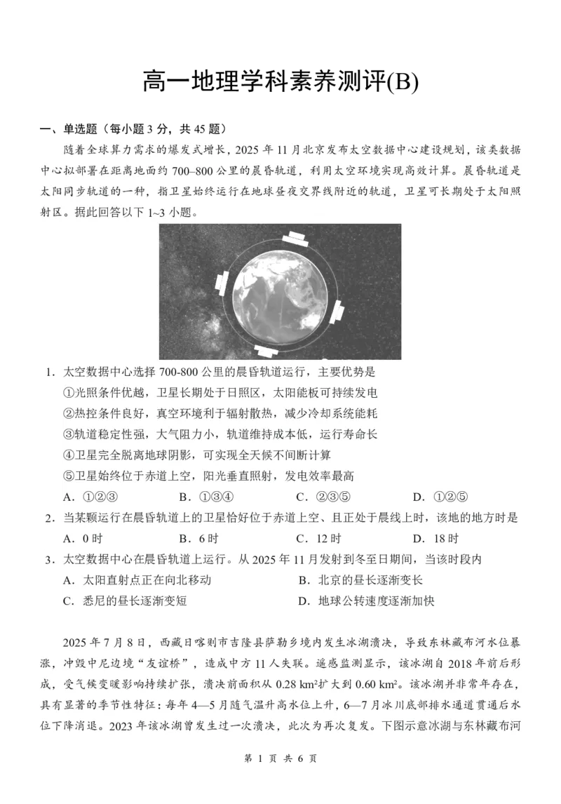 《高一5月地理试卷B5.19定_2024-2027高一（7-7月题库）(1)_2026年06月高一试卷_260604湖北省云学联盟2025-2026学年高一下学期5月学科素养测评试题（全)》第1页预览