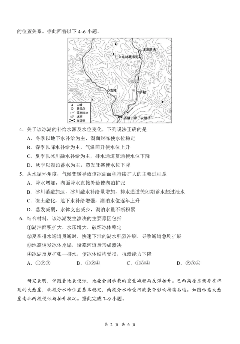 《高一5月地理试卷B5.19定_2024-2027高一（7-7月题库）(1)_2026年06月高一试卷_260604湖北省云学联盟2025-2026学年高一下学期5月学科素养测评试题（全)》第2页预览