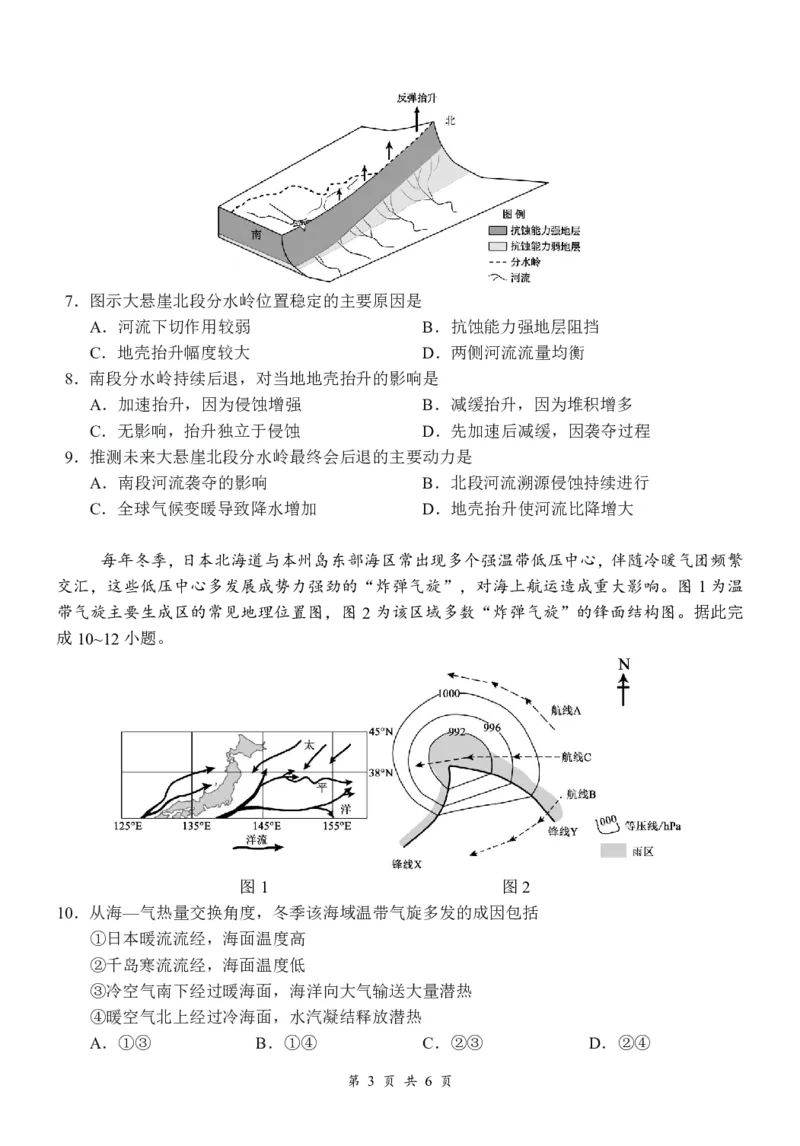 《高一5月地理试卷B5.19定_2024-2027高一（7-7月题库）(1)_2026年06月高一试卷_260604湖北省云学联盟2025-2026学年高一下学期5月学科素养测评试题（全)》第3页预览