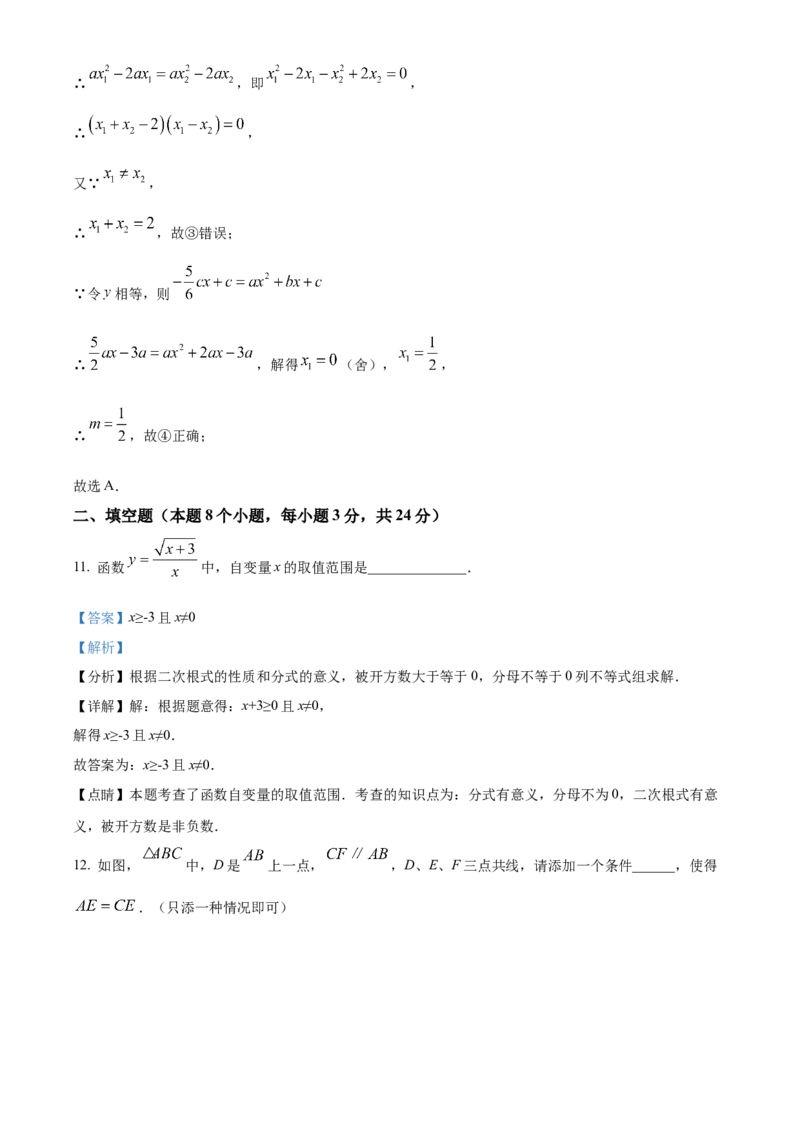 《2024年黑龙江省牡丹江市中考数学真题（解析版）_12.2026年4月全国各地高考模拟卷_2026版初中金考卷•45套中考试卷汇编系列合集_全国版中考真题(1)_各省市《历年中考真题》2013-2024(10)》第10页预览