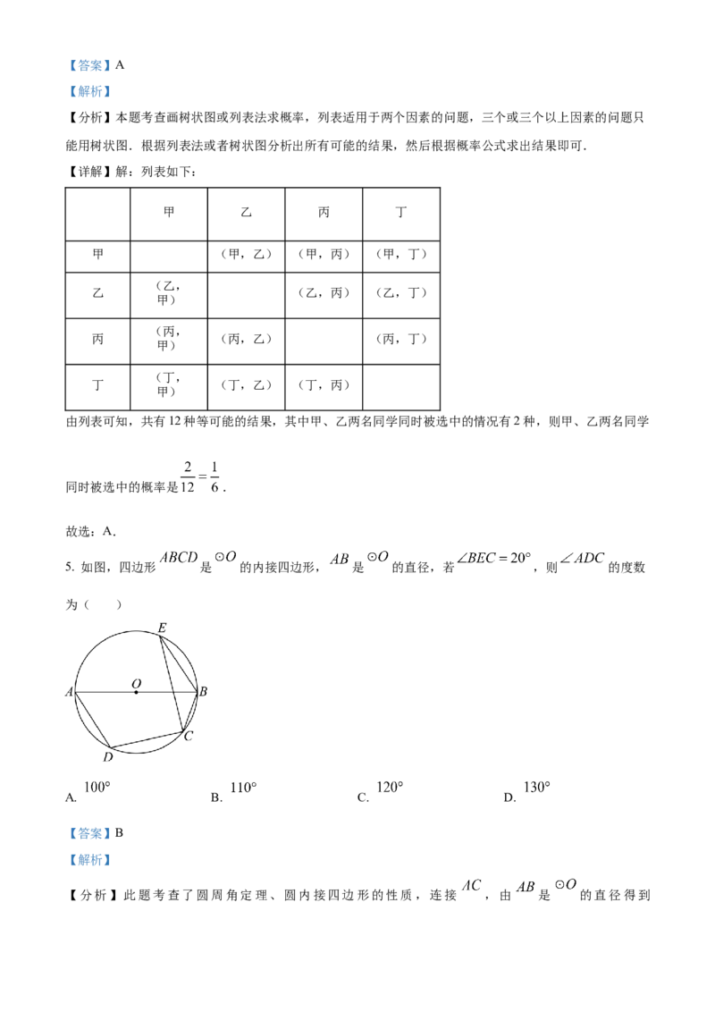 《2024年黑龙江省牡丹江市中考数学真题（解析版）_12.2026年4月全国各地高考模拟卷_2026版初中金考卷•45套中考试卷汇编系列合集_全国版中考真题(1)_各省市《历年中考真题》2013-2024(10)》第3页预览