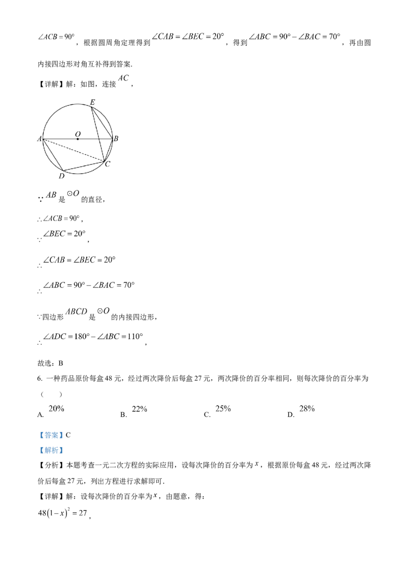 《2024年黑龙江省牡丹江市中考数学真题（解析版）_12.2026年4月全国各地高考模拟卷_2026版初中金考卷•45套中考试卷汇编系列合集_全国版中考真题(1)_各省市《历年中考真题》2013-2024(10)》第4页预览