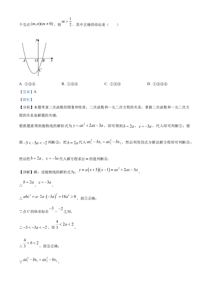 《2024年黑龙江省牡丹江市中考数学真题（解析版）_12.2026年4月全国各地高考模拟卷_2026版初中金考卷•45套中考试卷汇编系列合集_全国版中考真题(1)_各省市《历年中考真题》2013-2024(10)》第9页预览