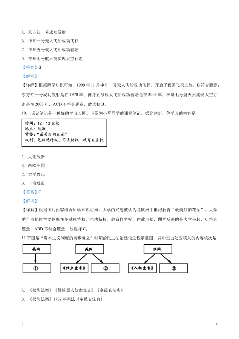 《2019乌鲁木齐历史试卷+答案+解析(word整理版)_2026版初中金考卷•45套中考试卷汇编系列合集_全国版中考真题(1)_各省市《历年中考真题》2013-2024(10)_历年中考真题（版本一，按科目划分）》第4页预览