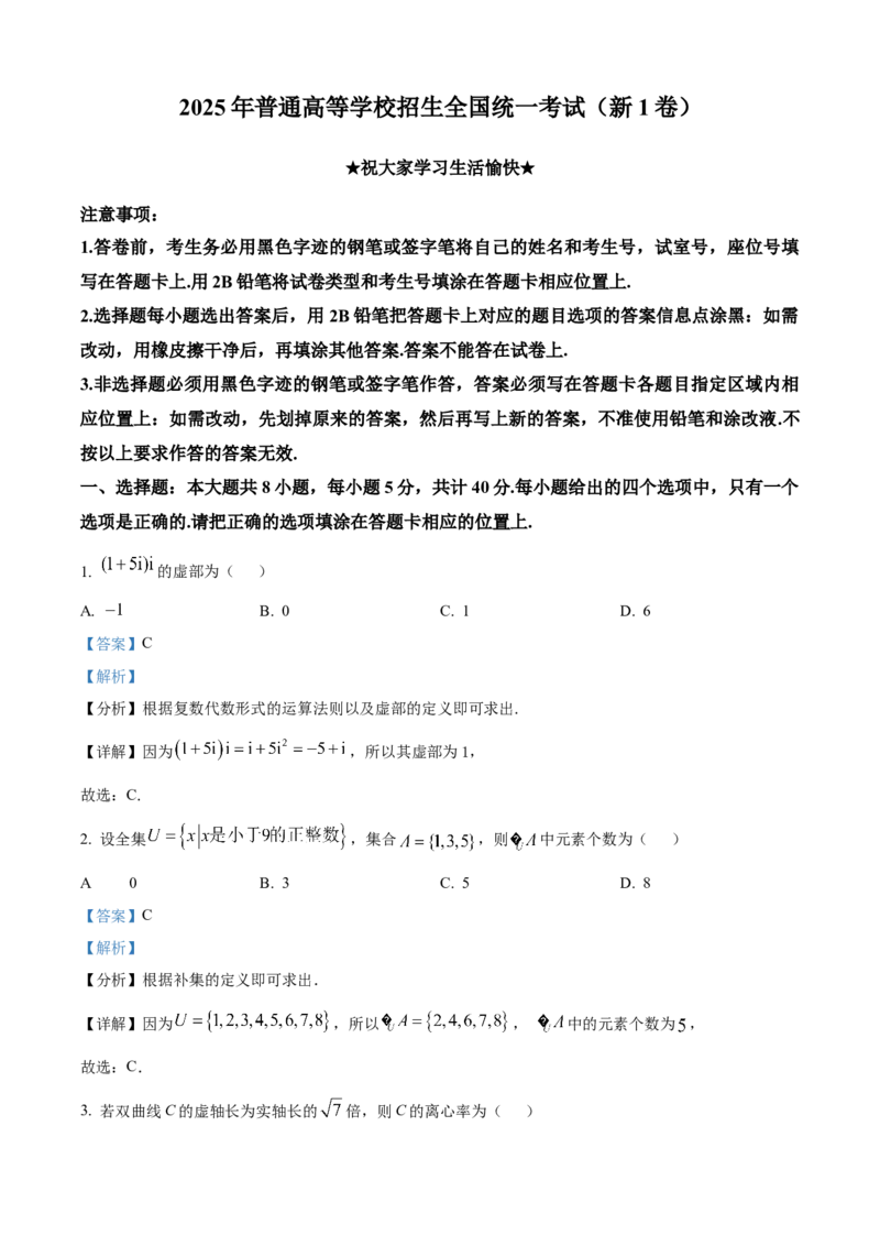 《2025年高考全国一卷数学真题（解析版）_2024-2027高三（6-6月题库）_2026年06月高三试卷（数理化）_2026年6月高中数学试题汇编_0605数学_2025年高考数学真题汇编》第1页预览