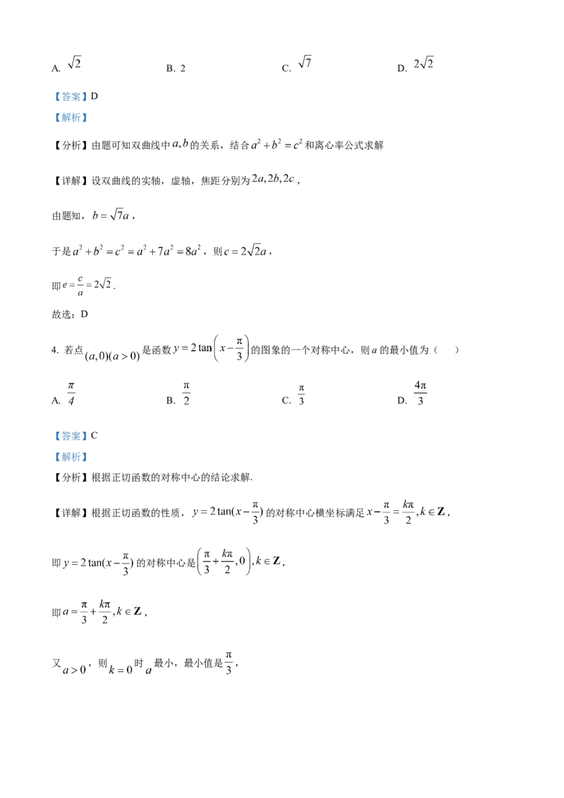 《2025年高考全国一卷数学真题（解析版）_2024-2027高三（6-6月题库）_2026年06月高三试卷（数理化）_2026年6月高中数学试题汇编_0605数学_2025年高考数学真题汇编》第2页预览