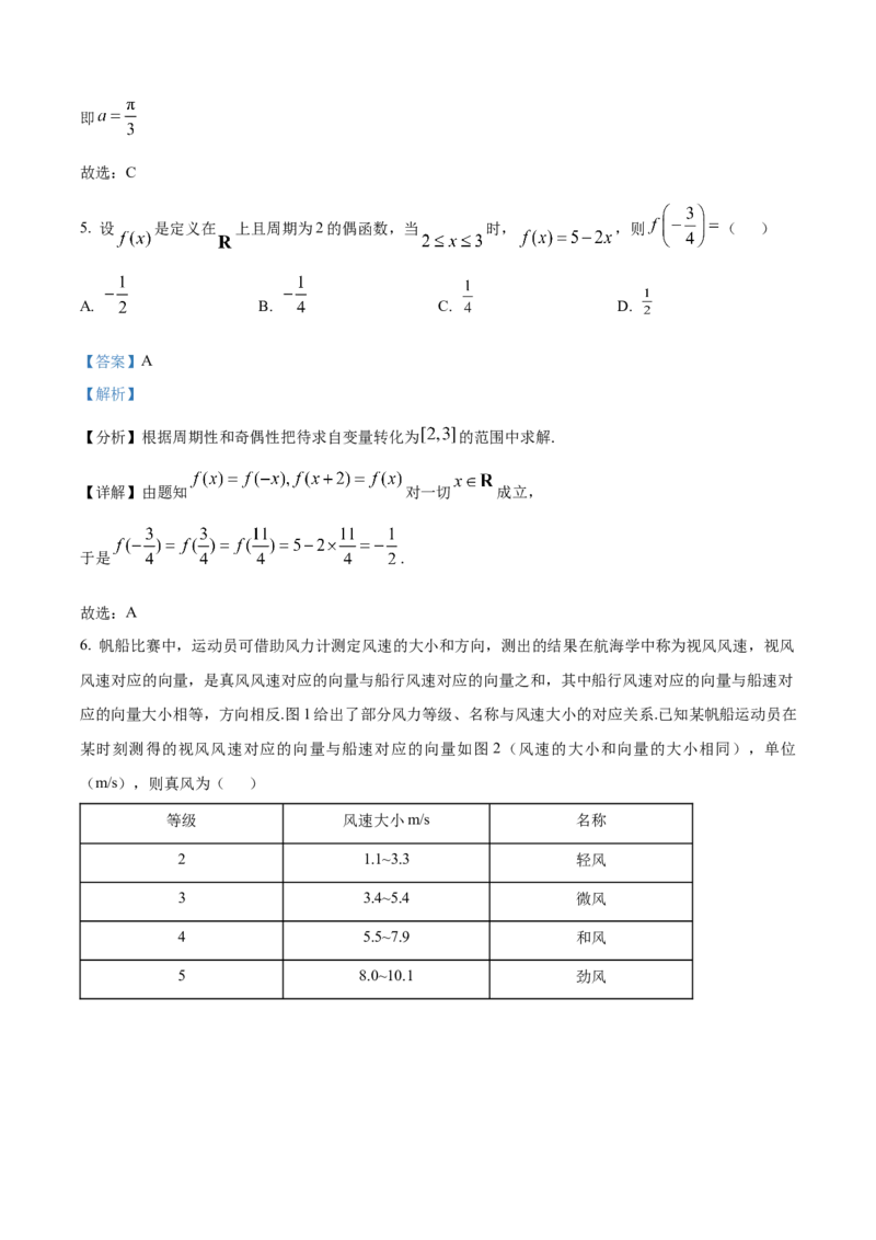 《2025年高考全国一卷数学真题（解析版）_2024-2027高三（6-6月题库）_2026年06月高三试卷（数理化）_2026年6月高中数学试题汇编_0605数学_2025年高考数学真题汇编》第3页预览