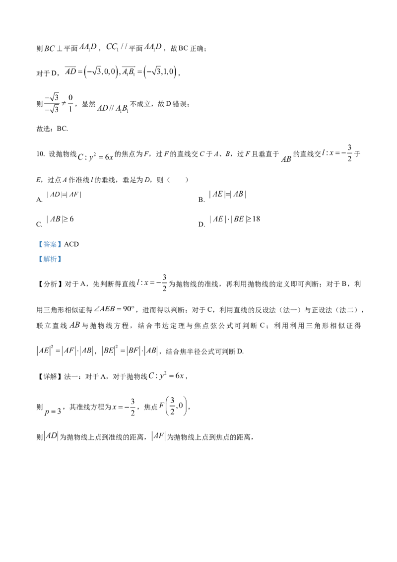 《2025年高考全国一卷数学真题（解析版）_2024-2027高三（6-6月题库）_2026年06月高三试卷（数理化）_2026年6月高中数学试题汇编_0605数学_2025年高考数学真题汇编》第9页预览