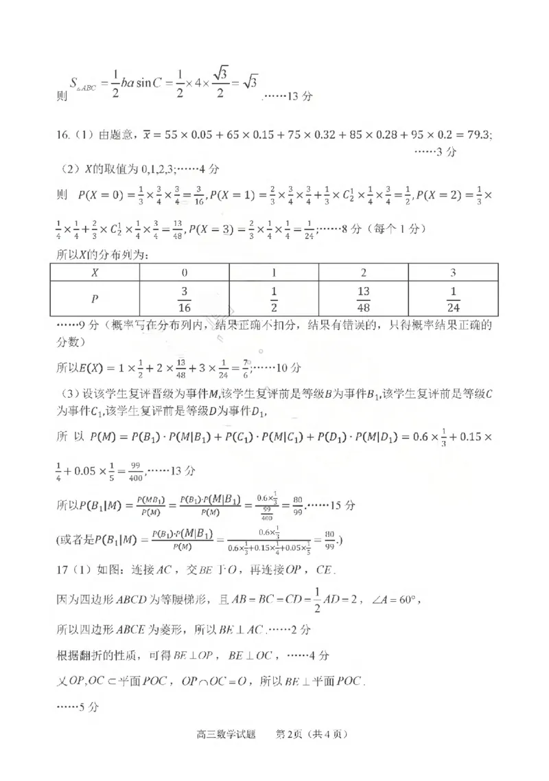 《2025-2026学年度高三教学质量阶段性检测数学答案_2024-2027高三（6-6月题库）_2026年05月高三试卷_260515山东省淄博市2025-2026学年度高三教学质量阶段性检测（淄博二模）（全科）》第2页预览
