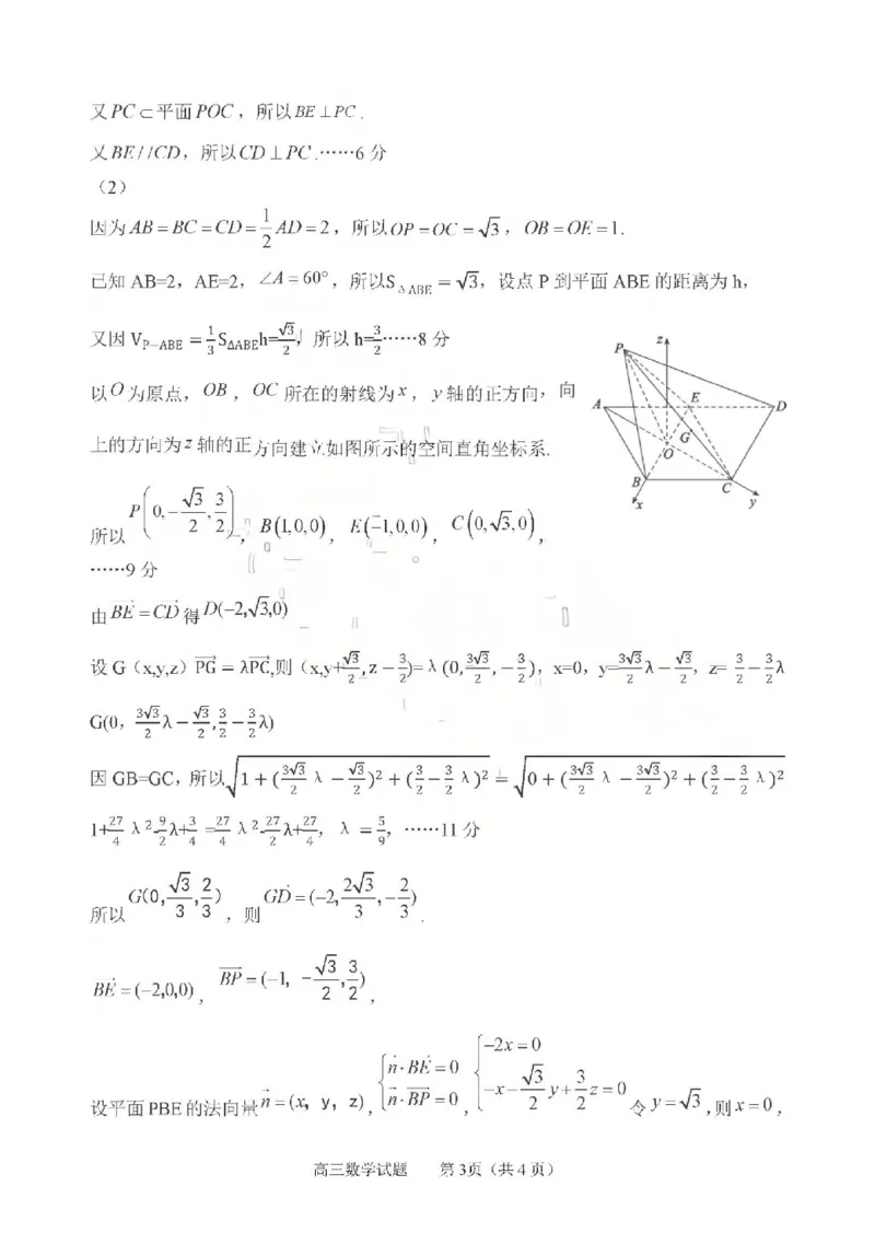 《2025-2026学年度高三教学质量阶段性检测数学答案_2024-2027高三（6-6月题库）_2026年05月高三试卷_260515山东省淄博市2025-2026学年度高三教学质量阶段性检测（淄博二模）（全科）》第3页预览