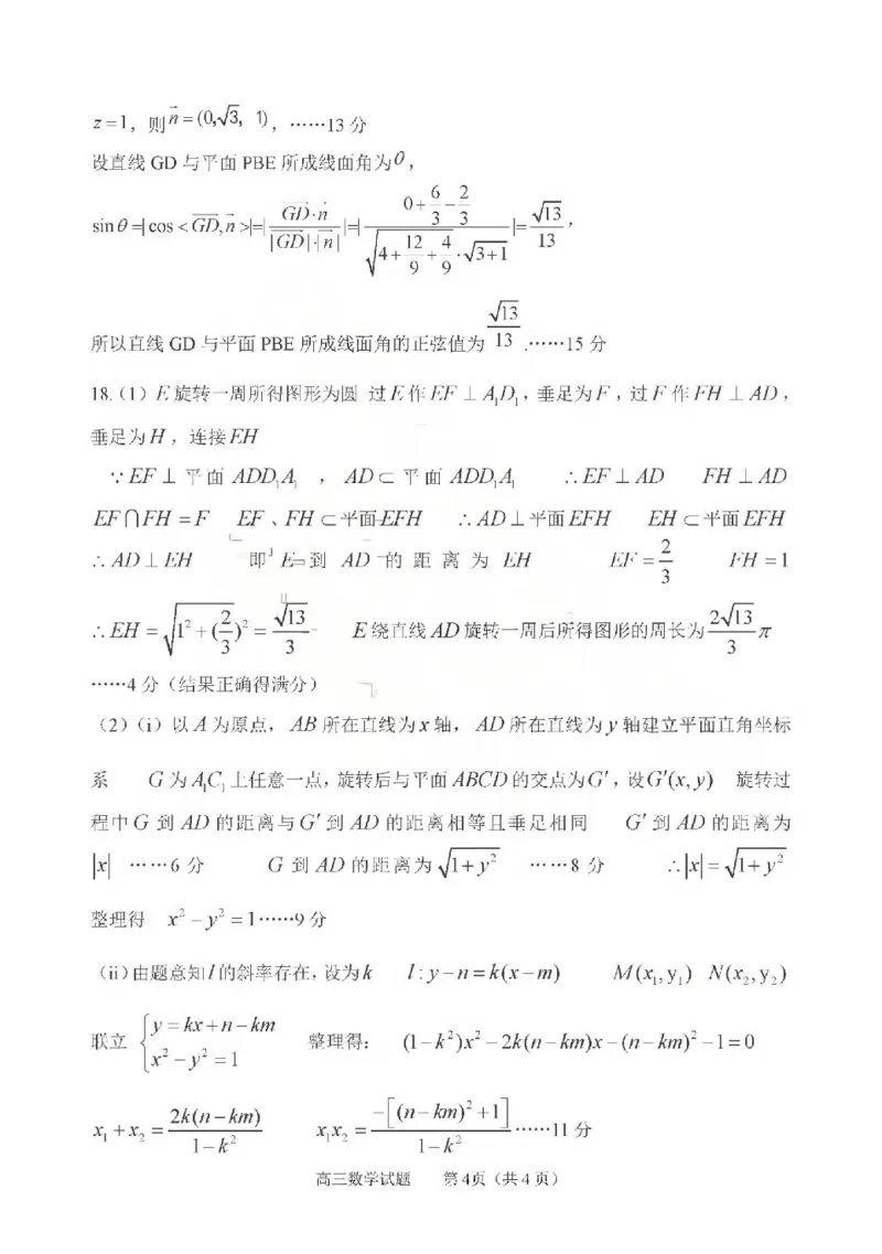 《2025-2026学年度高三教学质量阶段性检测数学答案_2024-2027高三（6-6月题库）_2026年05月高三试卷_260515山东省淄博市2025-2026学年度高三教学质量阶段性检测（淄博二模）（全科）》第4页预览