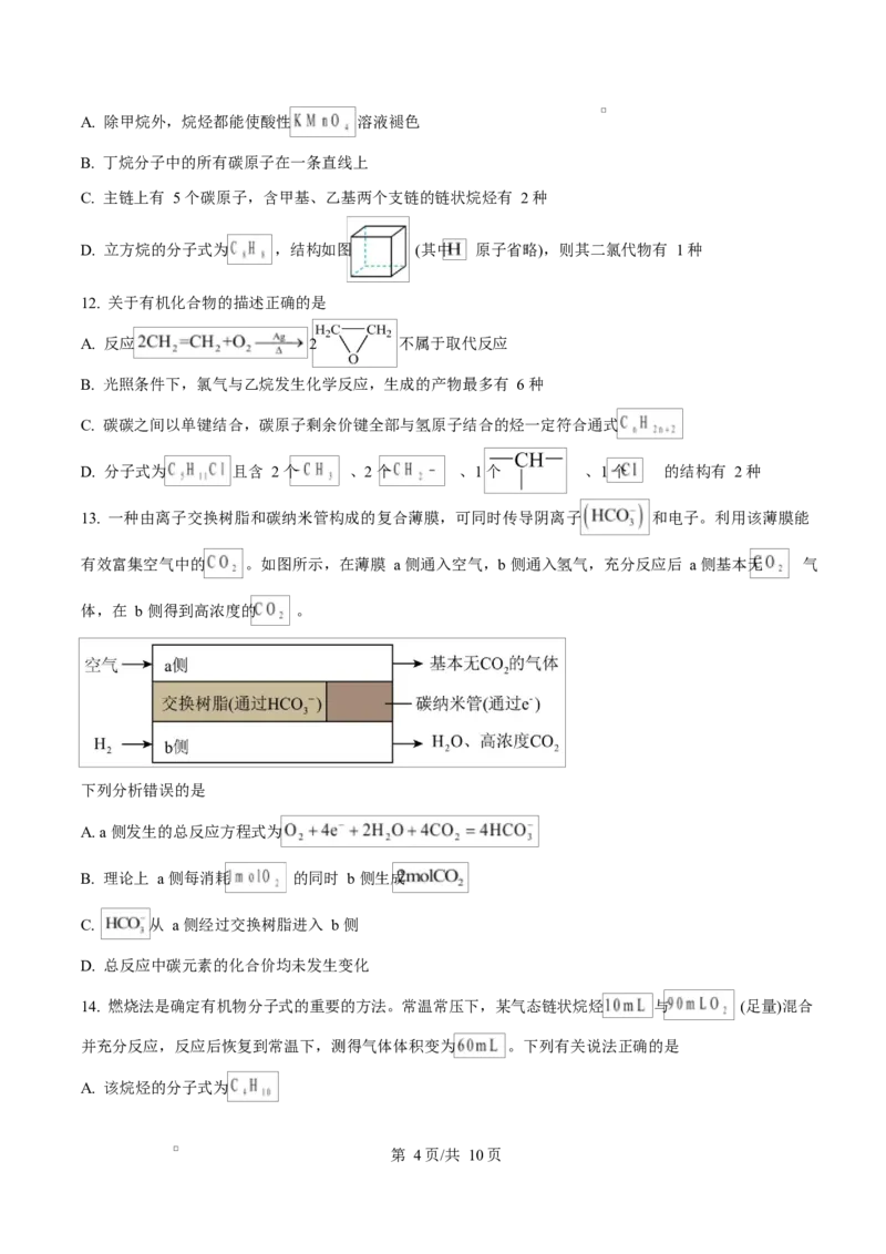《湖北省襄阳市第四中学2025-2026学年高一下学期期中学情质量检测化学试题（原卷版）_2024-2027高一（7-7月题库）(1)_2026年06月高一试卷》第4页预览