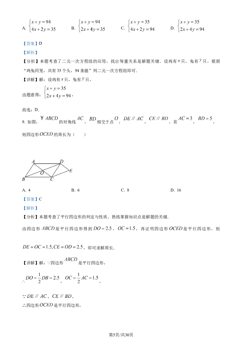 《2024年辽宁省中考数学试卷（解析版）_12.2026年4月全国各地高考模拟卷_2026版初中金考卷•45套中考试卷汇编系列合集_全国版中考真题(1)_辽宁各地中考_辽宁数学（25）》第5页预览
