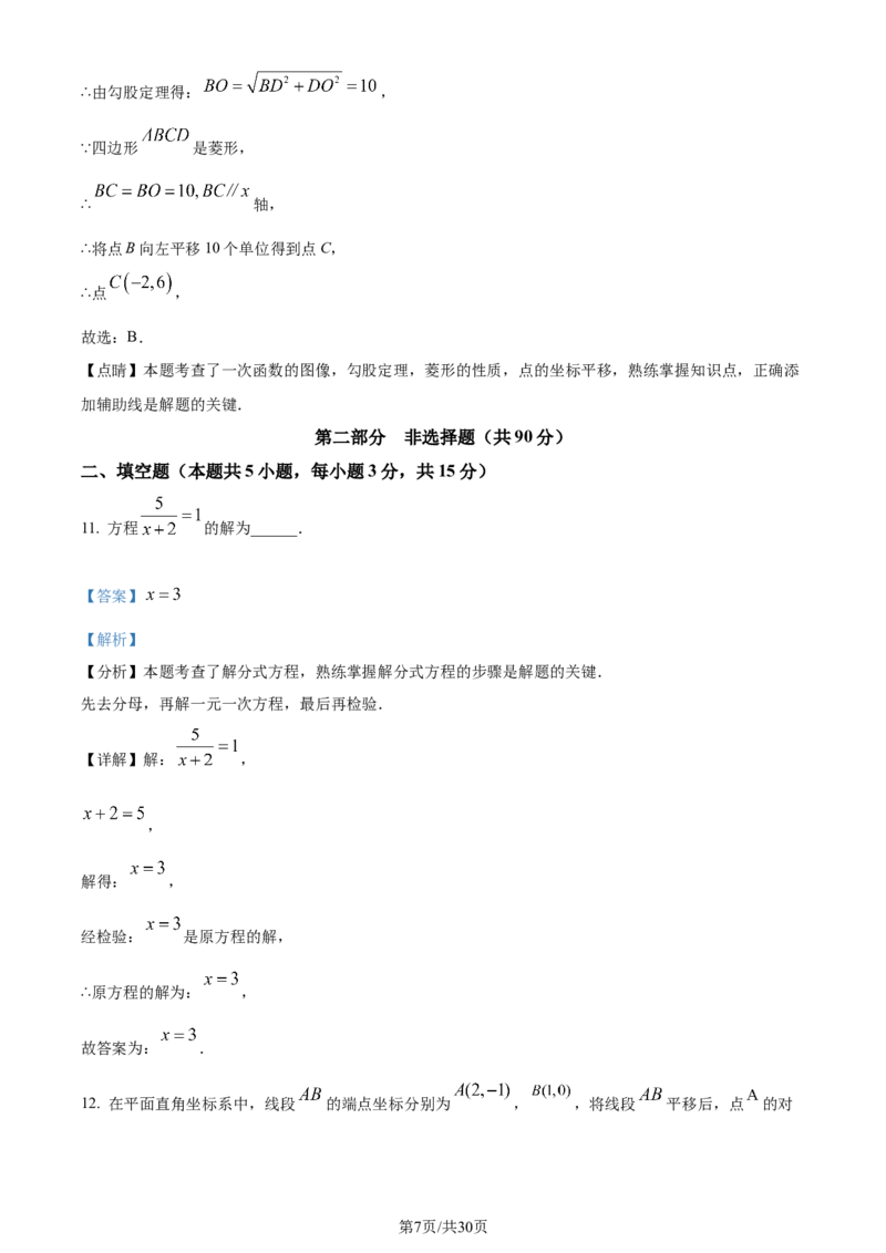 《2024年辽宁省中考数学试卷（解析版）_12.2026年4月全国各地高考模拟卷_2026版初中金考卷•45套中考试卷汇编系列合集_全国版中考真题(1)_辽宁各地中考_辽宁数学（25）》第7页预览