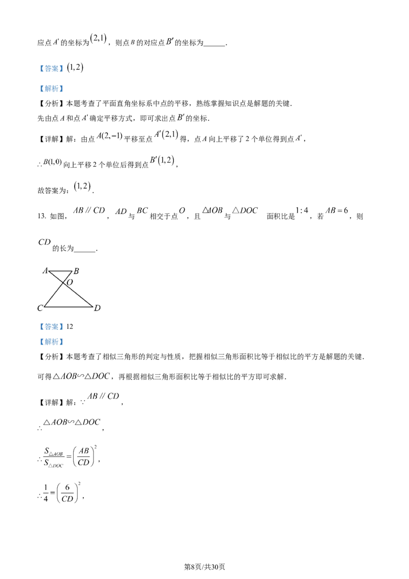 《2024年辽宁省中考数学试卷（解析版）_12.2026年4月全国各地高考模拟卷_2026版初中金考卷•45套中考试卷汇编系列合集_全国版中考真题(1)_辽宁各地中考_辽宁数学（25）》第8页预览