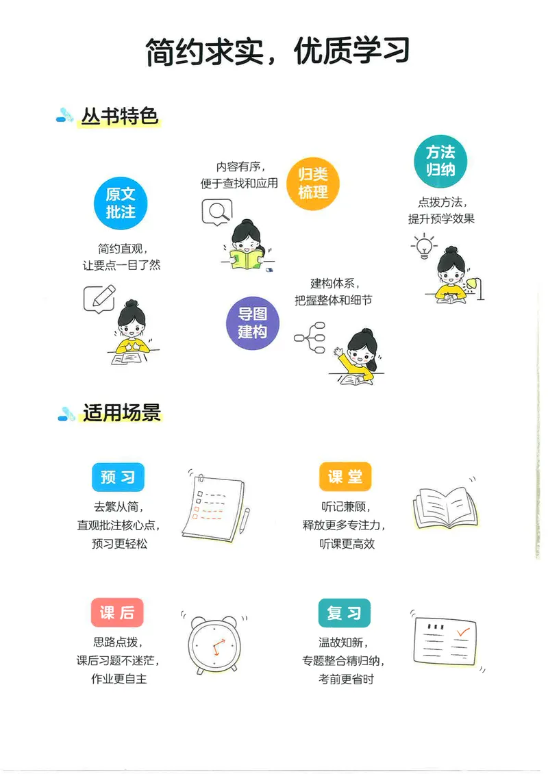 《伴学笔记_初中英语789_最新人教版英语八年级上册_新版_初中英语8上新更新第三套可选择_07课堂笔记》第2页预览