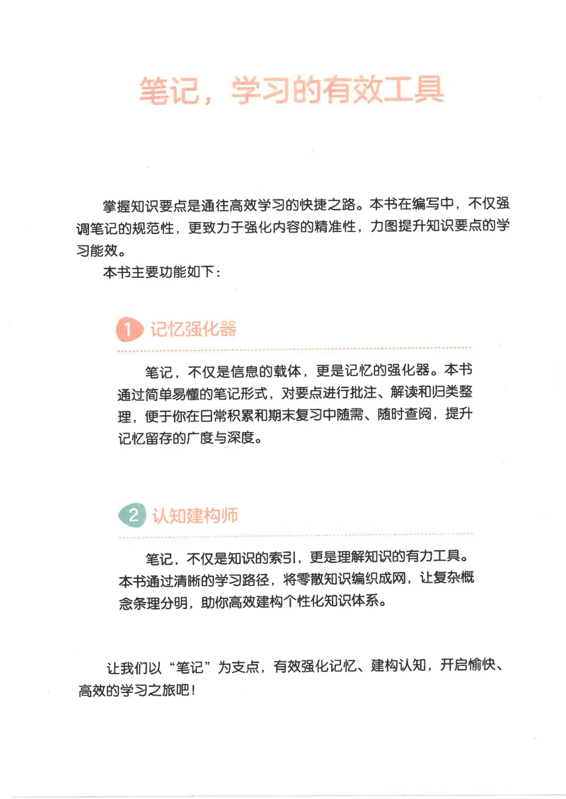 《伴学笔记_初中英语789_最新人教版英语八年级上册_新版_初中英语8上新更新第三套可选择_07课堂笔记》第4页预览