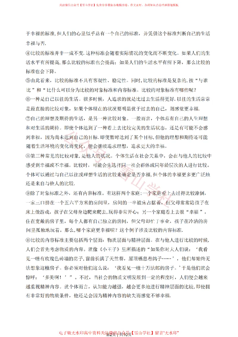《2019年高考语文试卷(上海)(春考)(空白卷)_高考历年真题_08-24全国高考真题(无水印)_新·PDF版2008-2024·高考语文真题_版本3:语文(按年份分类)2008-2024_2019·语文高考真题》第2页预览