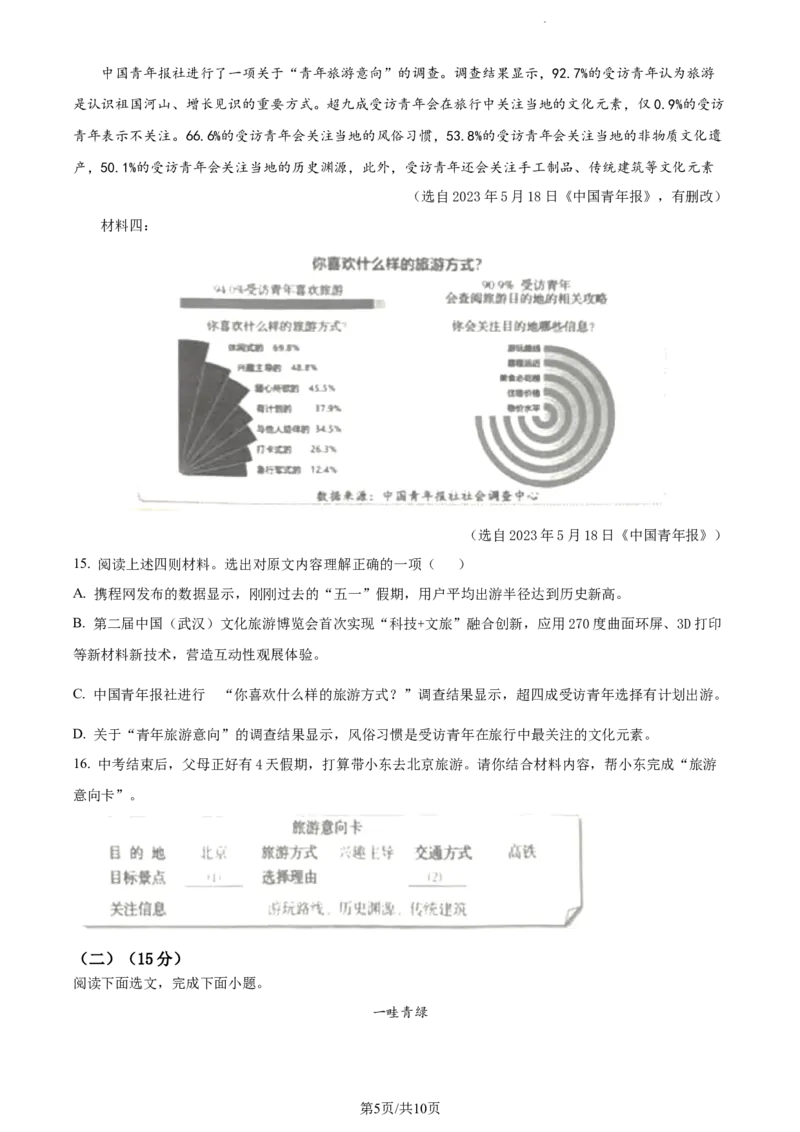 《2023年辽宁省营口市中考语文真题（原卷版）_12.2026年4月全国各地高考模拟卷_2026版初中金考卷•45套中考试卷汇编系列合集_全国版中考真题(1)_辽宁各地中考_辽宁语文（25）》第5页预览