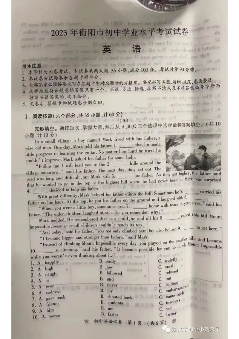 《2023湖南衡阳英语试卷+答案(图片版)_12.2026年4月全国各地高考模拟卷_2026版初中金考卷•45套中考试卷汇编系列合集_全国版中考真题(1)_各省市《历年中考真题》2013-2024(10)_湖南》第1页预览