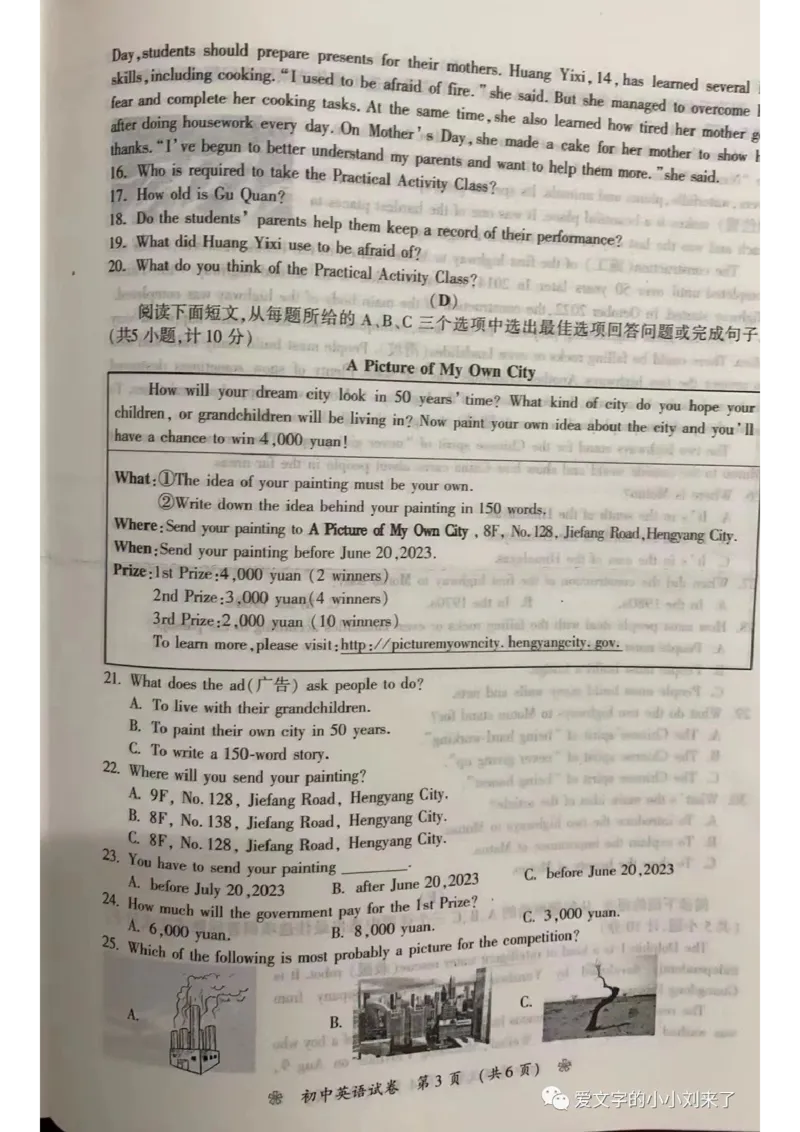 《2023湖南衡阳英语试卷+答案(图片版)_12.2026年4月全国各地高考模拟卷_2026版初中金考卷•45套中考试卷汇编系列合集_全国版中考真题(1)_各省市《历年中考真题》2013-2024(10)_湖南》第3页预览