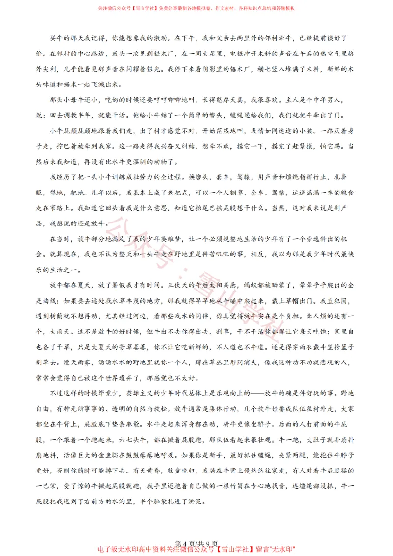 《2021年高考语文试卷(浙江)(空白卷)_高考历年真题_08-24全国高考真题(无水印)_新·PDF版2008-2024·高考语文真题_版本2:语文(按省份分类)2008-2024_2008-2024·(浙江)语文高考真题》第4页预览