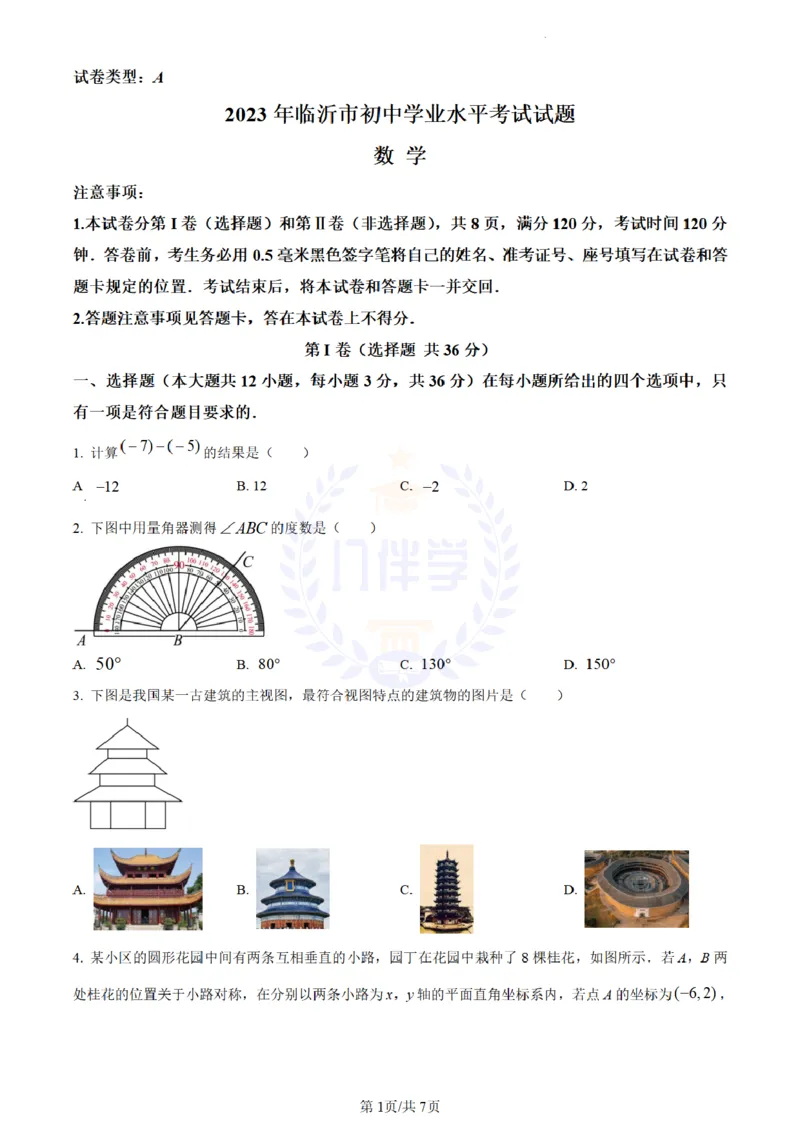 《2023年山东省临沂市中考数学真题(原卷版)_12.2026年4月全国各地高考模拟卷_2026版初中金考卷•45套中考试卷汇编系列合集_全国版中考真题(1)_各省市《历年中考真题》2013-2024(10)_山东》第1页预览