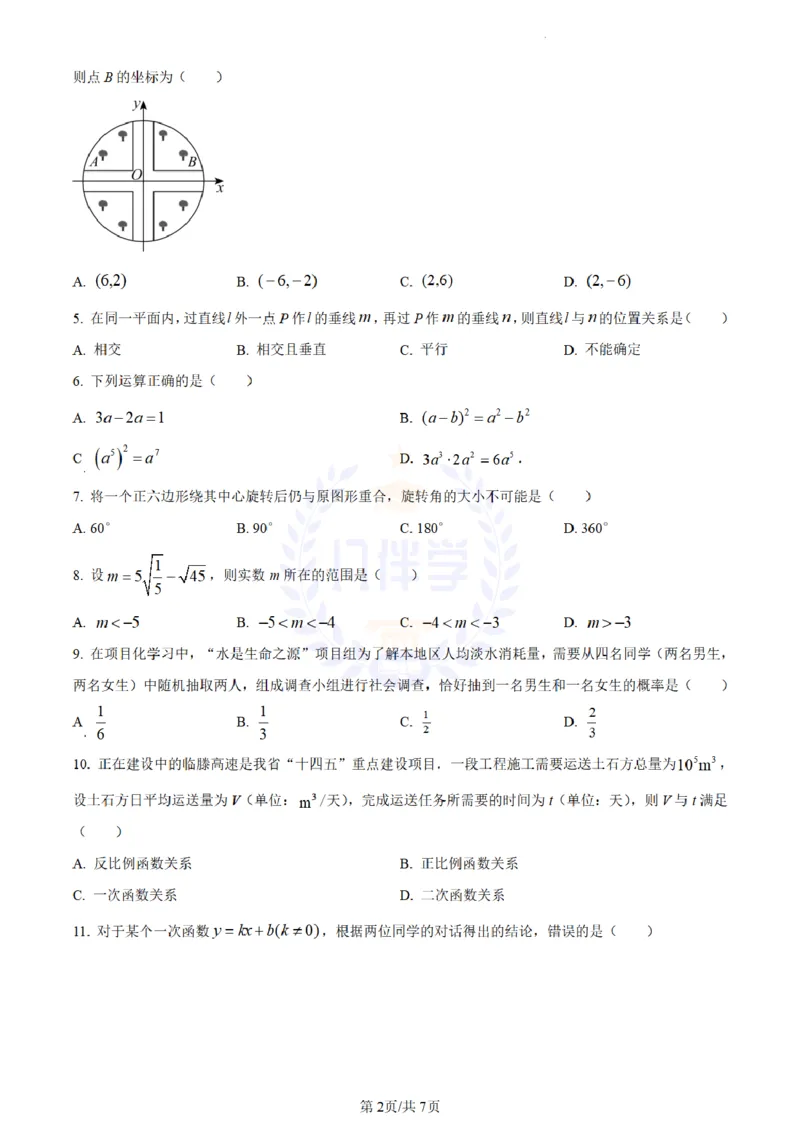 《2023年山东省临沂市中考数学真题(原卷版)_12.2026年4月全国各地高考模拟卷_2026版初中金考卷•45套中考试卷汇编系列合集_全国版中考真题(1)_各省市《历年中考真题》2013-2024(10)_山东》第2页预览