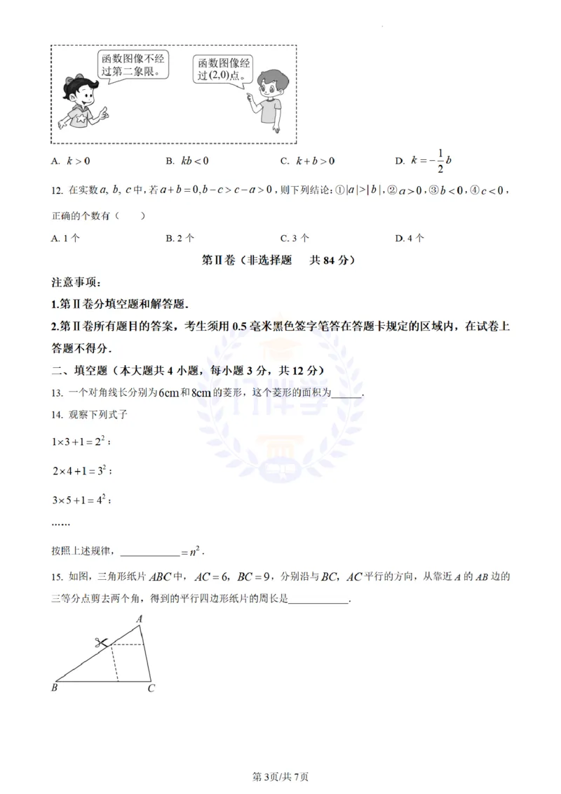 《2023年山东省临沂市中考数学真题(原卷版)_12.2026年4月全国各地高考模拟卷_2026版初中金考卷•45套中考试卷汇编系列合集_全国版中考真题(1)_各省市《历年中考真题》2013-2024(10)_山东》第3页预览