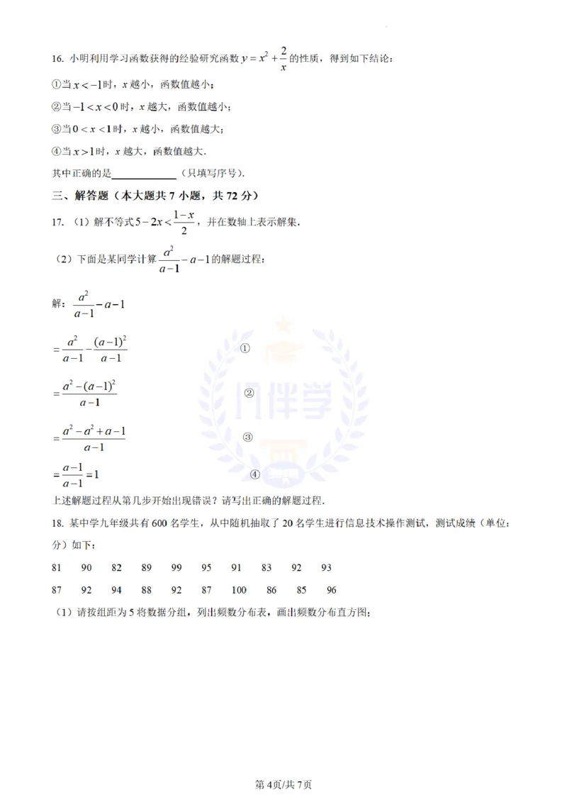 《2023年山东省临沂市中考数学真题(原卷版)_12.2026年4月全国各地高考模拟卷_2026版初中金考卷•45套中考试卷汇编系列合集_全国版中考真题(1)_各省市《历年中考真题》2013-2024(10)_山东》第4页预览