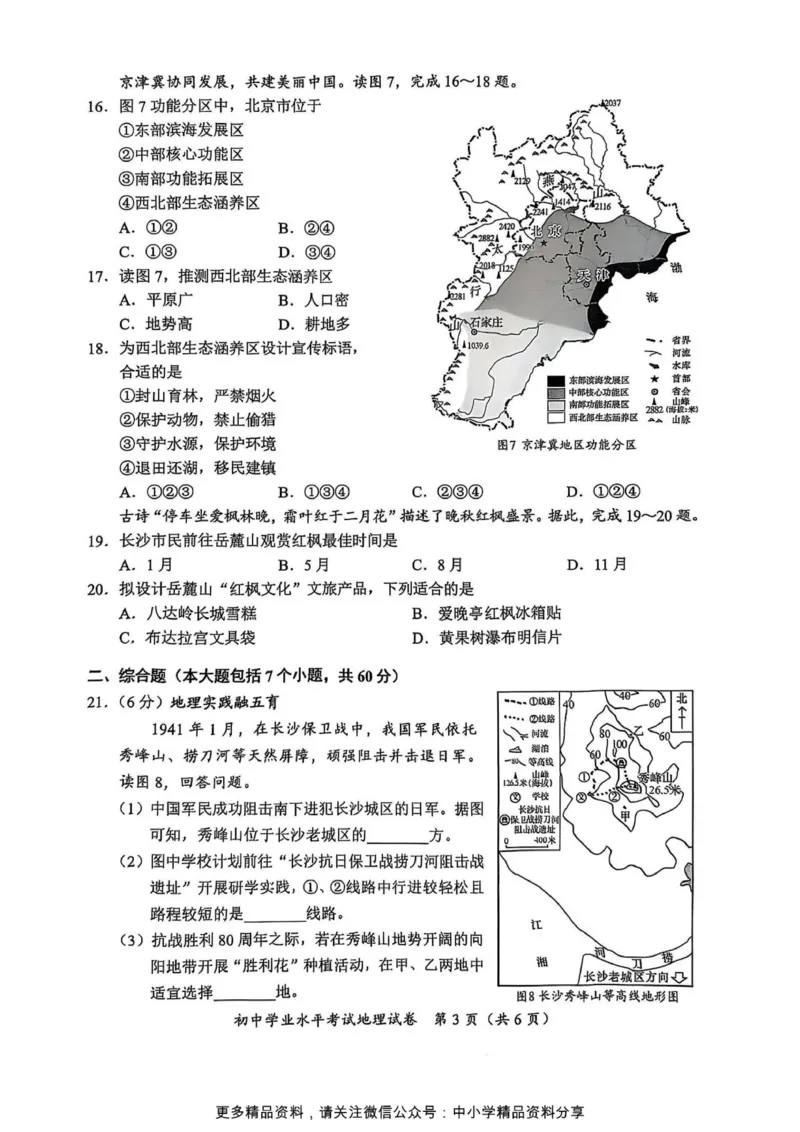《2025年长沙市中考地理真题原卷完整版_12.2026年4月全国各地高考模拟卷_2026版初中金考卷•45套中考试卷汇编系列合集_全国版中考真题(1)_2025年全国中考真题答案（按省市分类）(10)_湖南省》第2页预览