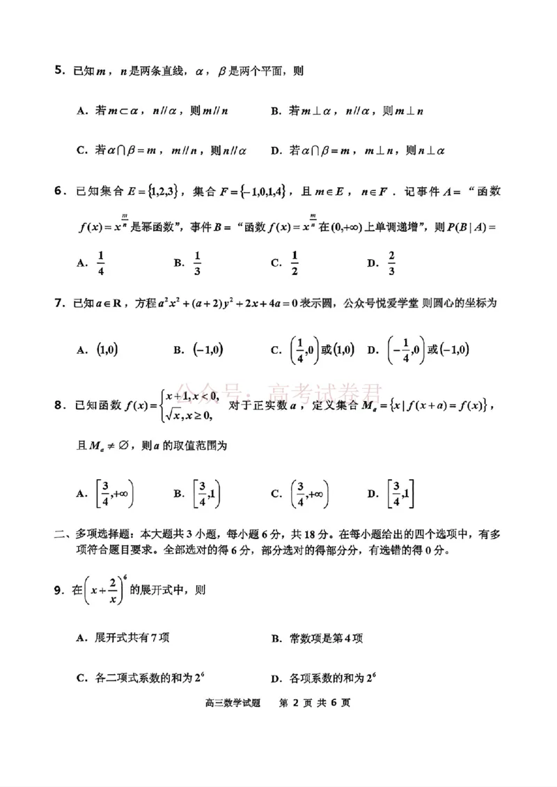 《2026届吉林地区2025（含答案）2026高三下第三次调研测试数学（含答案）_副本_12.2026年4月全国各地高考模拟卷_2026年4月_2026届吉林地区高三下第三次调研测试(吉林三调)全科》第2页预览