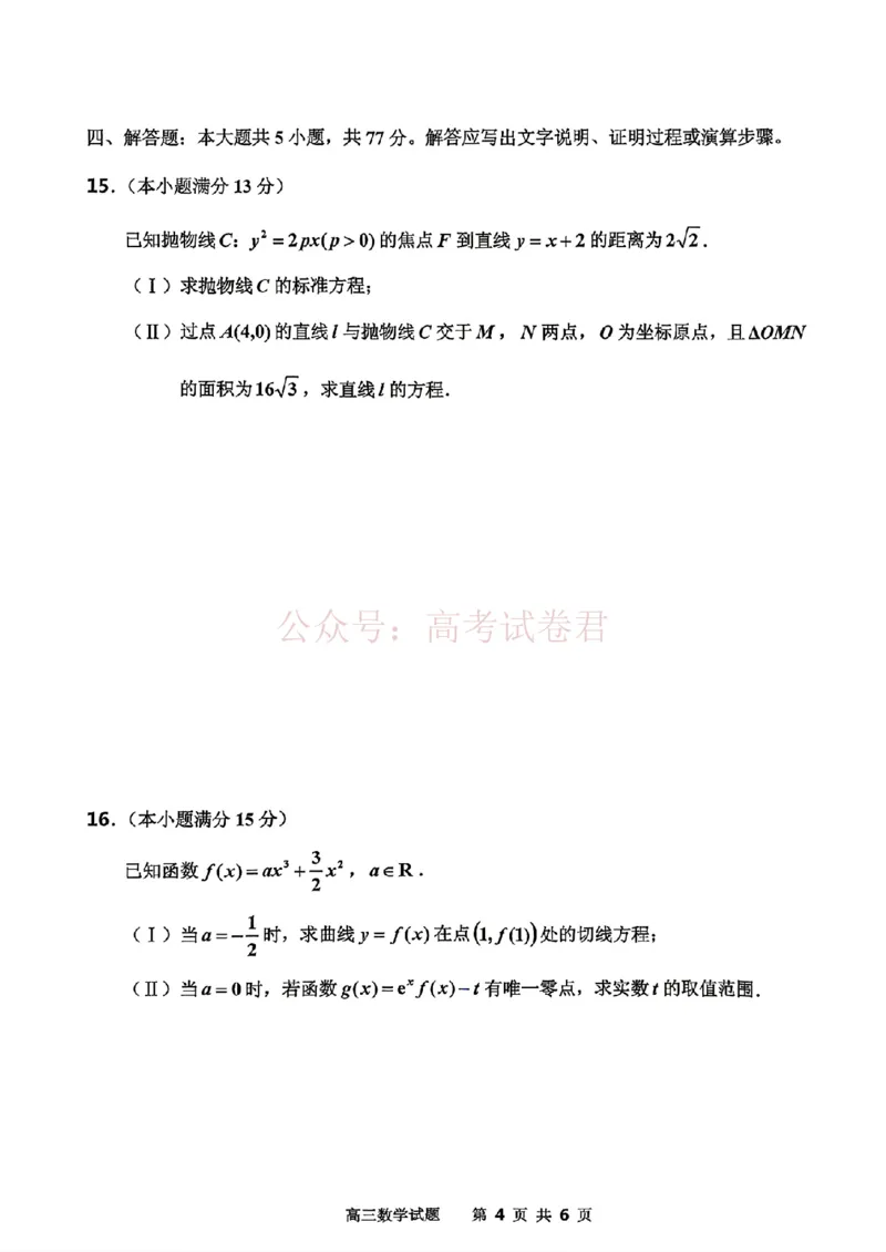 《2026届吉林地区2025（含答案）2026高三下第三次调研测试数学（含答案）_副本_12.2026年4月全国各地高考模拟卷_2026年4月_2026届吉林地区高三下第三次调研测试(吉林三调)全科》第4页预览