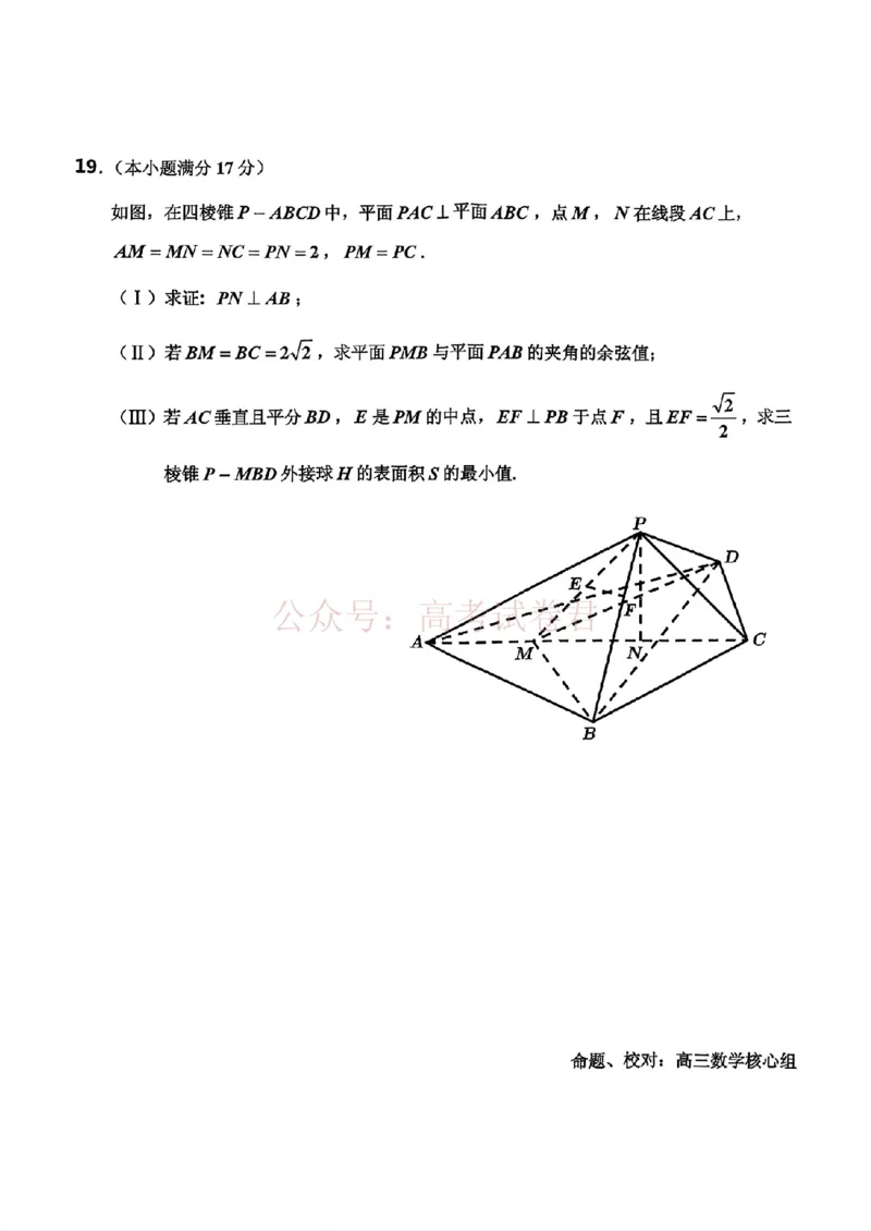 《2026届吉林地区2025（含答案）2026高三下第三次调研测试数学（含答案）_副本_12.2026年4月全国各地高考模拟卷_2026年4月_2026届吉林地区高三下第三次调研测试(吉林三调)全科》第6页预览