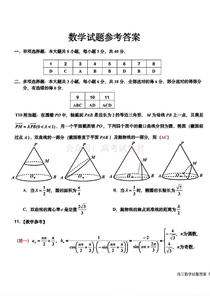 《2026届吉林地区2025（含答案）2026高三下第三次调研测试数学（含答案）_副本_12.2026年4月全国各地高考模拟卷_2026年4月_2026届吉林地区高三下第三次调研测试(吉林三调)全科》第7页预览